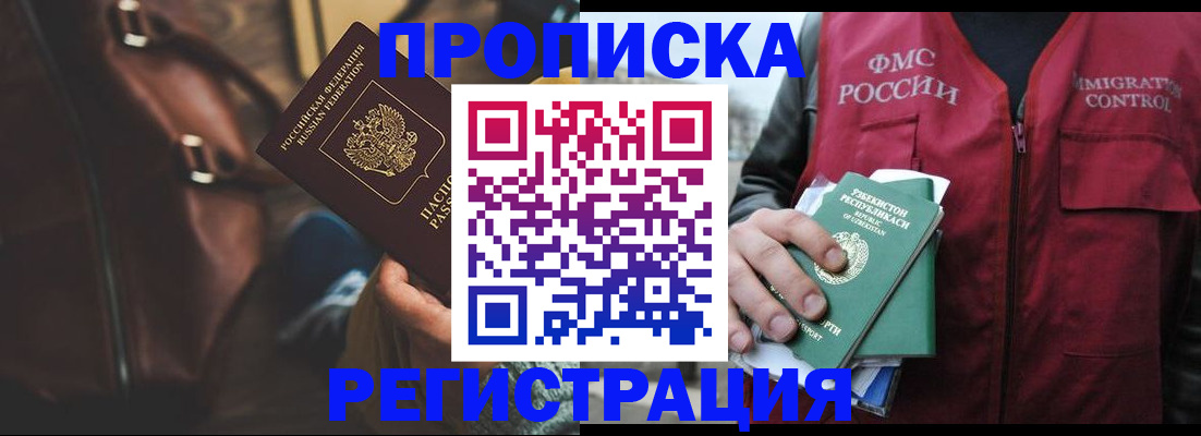 прописка ребенка в Сатке