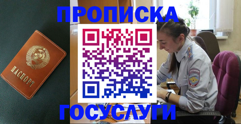 временная регистрация для школы в Сатке